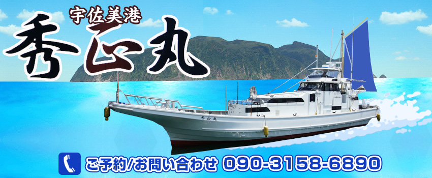 秀正丸｜明日のオナガ五目＆夜イカはシケで中止になりました。
